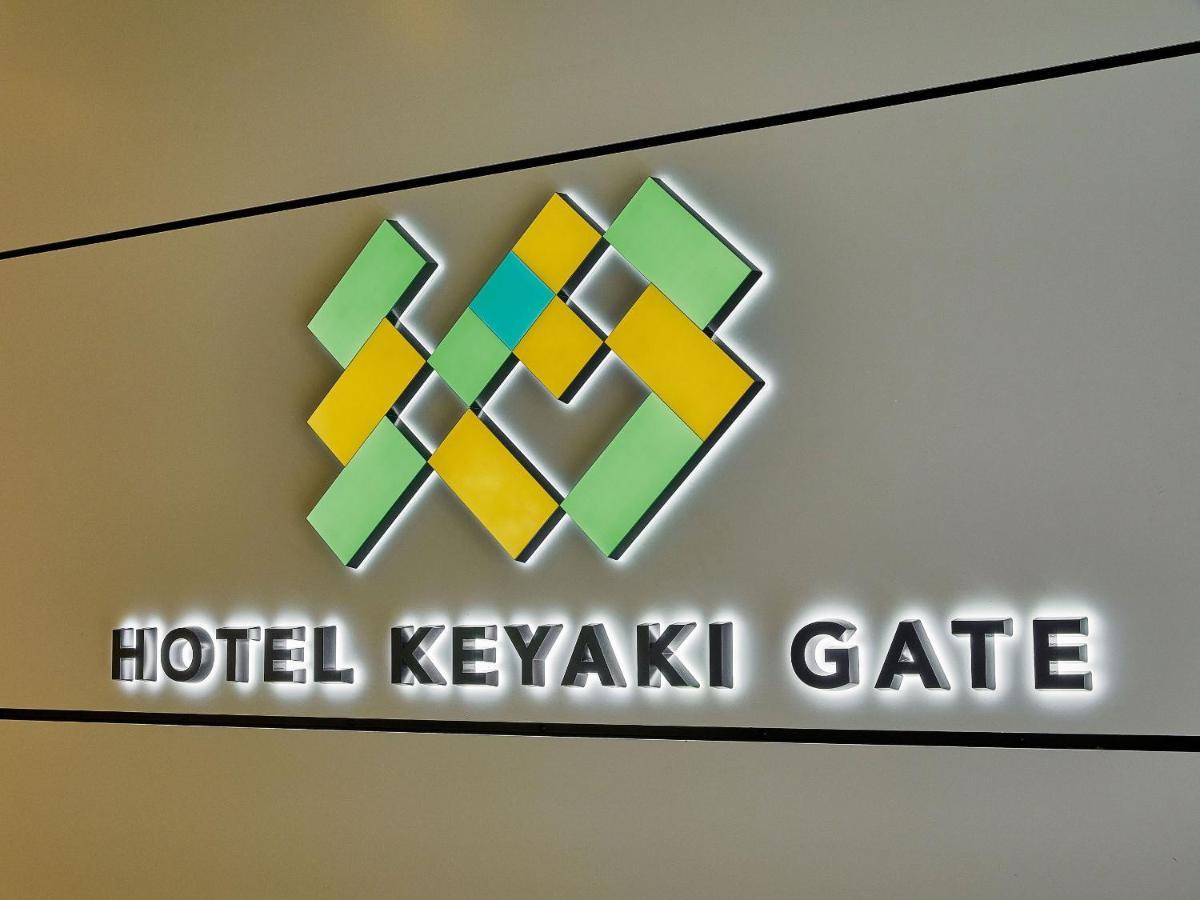 Hotel Keyaki Gate Tokyo 府中市 外观 照片
